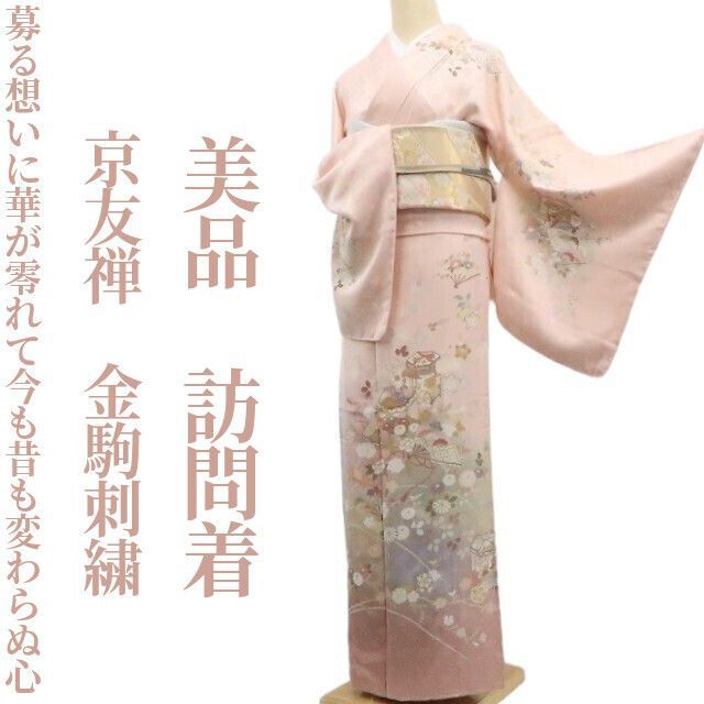 ❁tomihisa❁ 京友禅 金駒刺繍 着物 募る想いに華が零れて…今も昔も変わらぬこころ”正絹 仕付け糸付 訪問着 7569