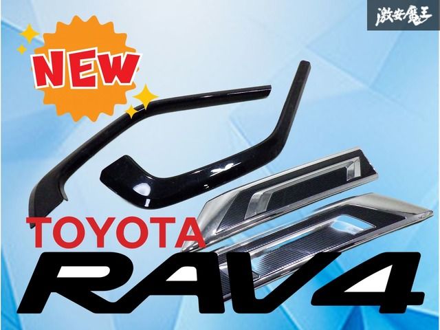 破損無し 社外 トヨタ MXAA 52 54 AXAH RAV 4 ラブ4 フロント ガーニッシュ アイライン パネル 左右 セット ドレスアップ
