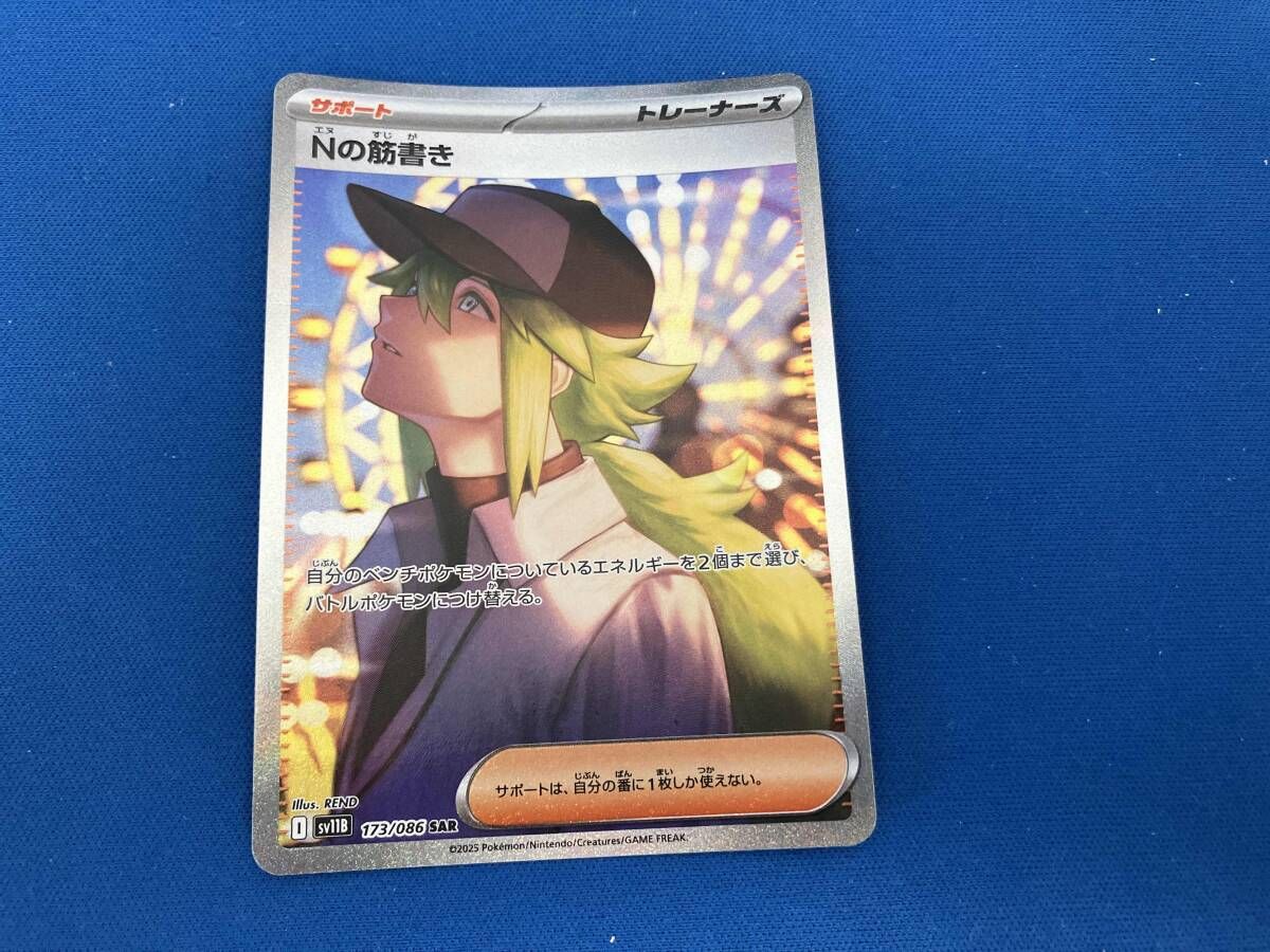 Nの筋書き SAR 173/086 ポケカ Nの筋書き SAR ポケモンカードゲーム - メルカリ