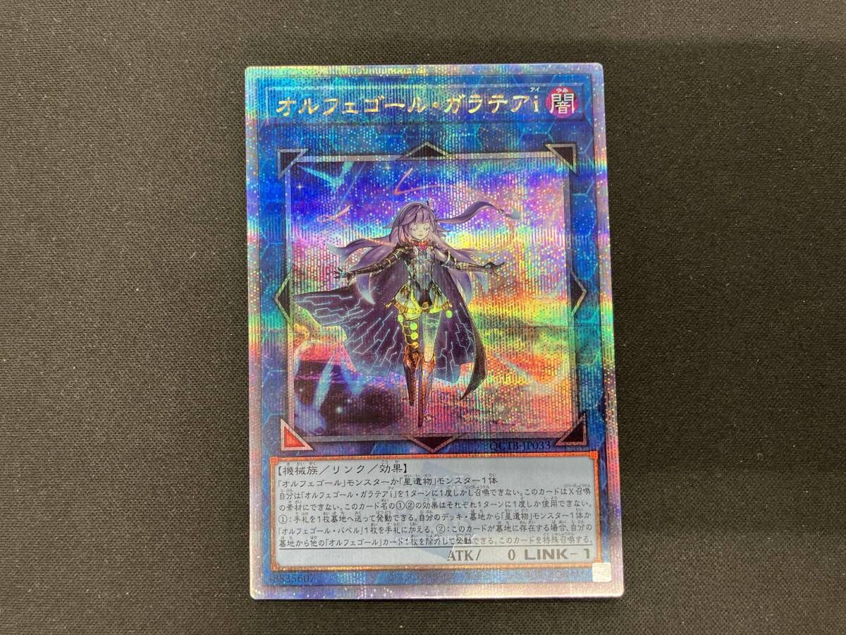 オルフェゴール・ガラテアi QCシク 遊戯王 - メルカリ