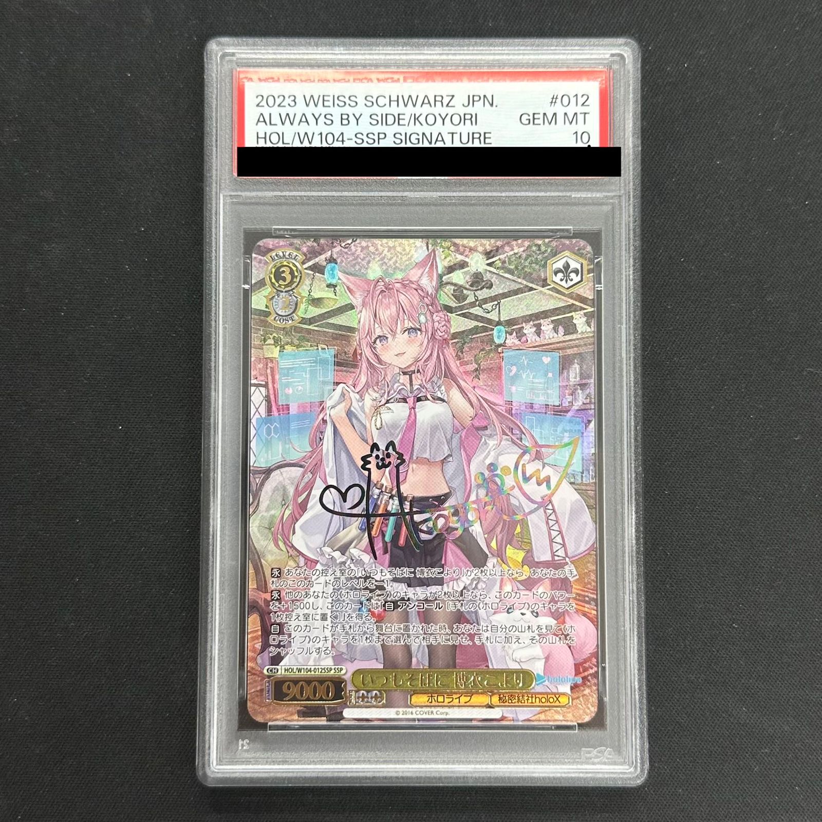 GW限定価格】いつもそばに 博衣こより SSP PSA10 PSA10 いつもそばに