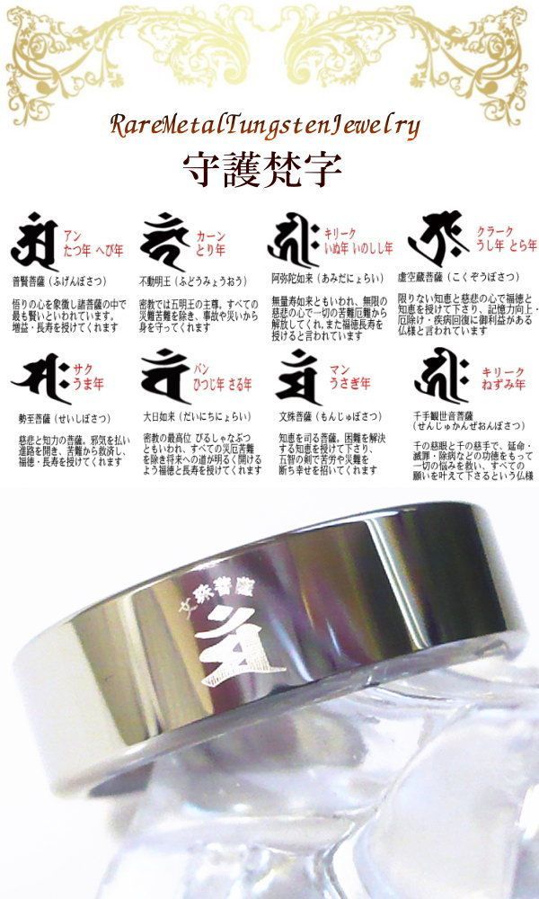 梵字 指輪 リング 干支 ボンジ 和柄 漢字 アクセサリー