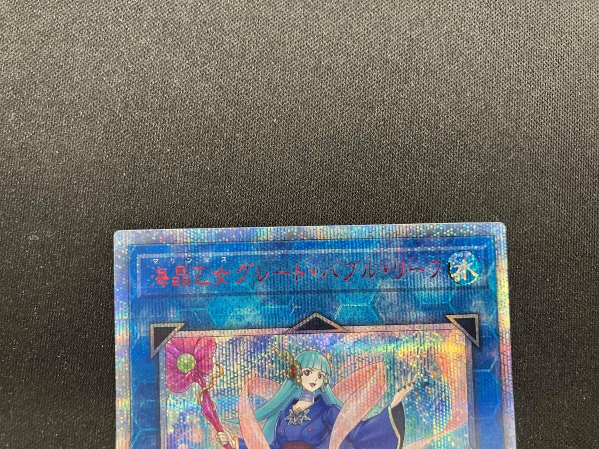 海晶乙女(マリンセス)グレート・バブル・リーフ 20thシク 遊戯王