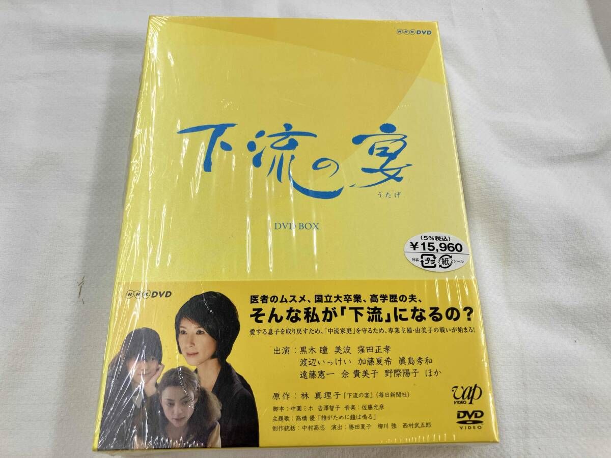 下流の宴 DVD-BOX [DVD] 【公式通販】