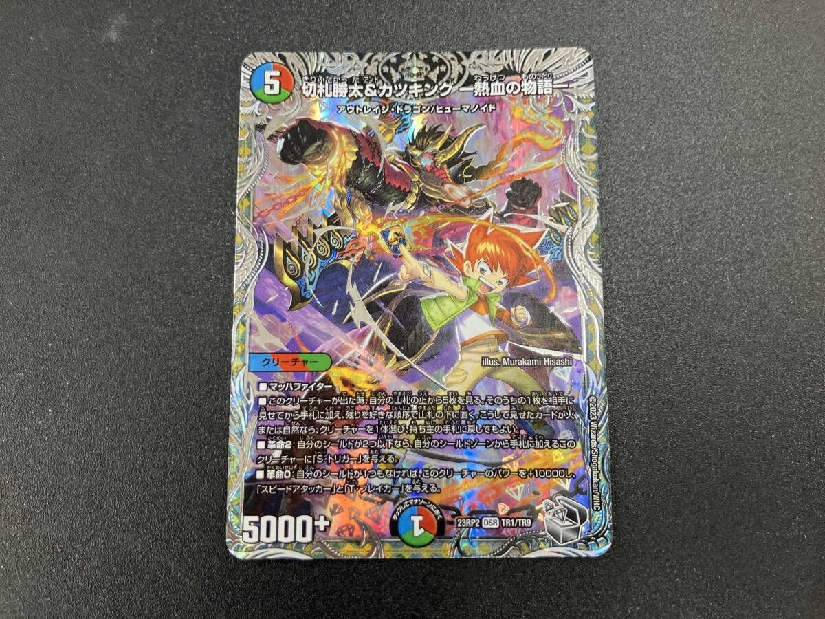 匿名配送 デュエルマスターズ 切札勝太&カツキングー熱血の物語ー 4枚
