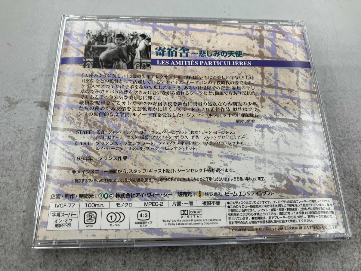 帯あり DVD 寄宿舎~悲しみの天使~ 【公式通販】