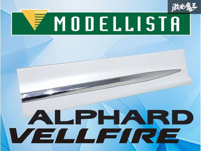 破損無し モデリスタ トヨタ AGH 30 W 35 アルファード ヴェルファイア リア ドアパネル 左 左側 助手席側 76916-580 AL 3