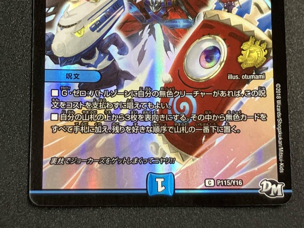 ゼロの裏技ニヤリー・ゲット C デュエルマスターズ - メルカリ