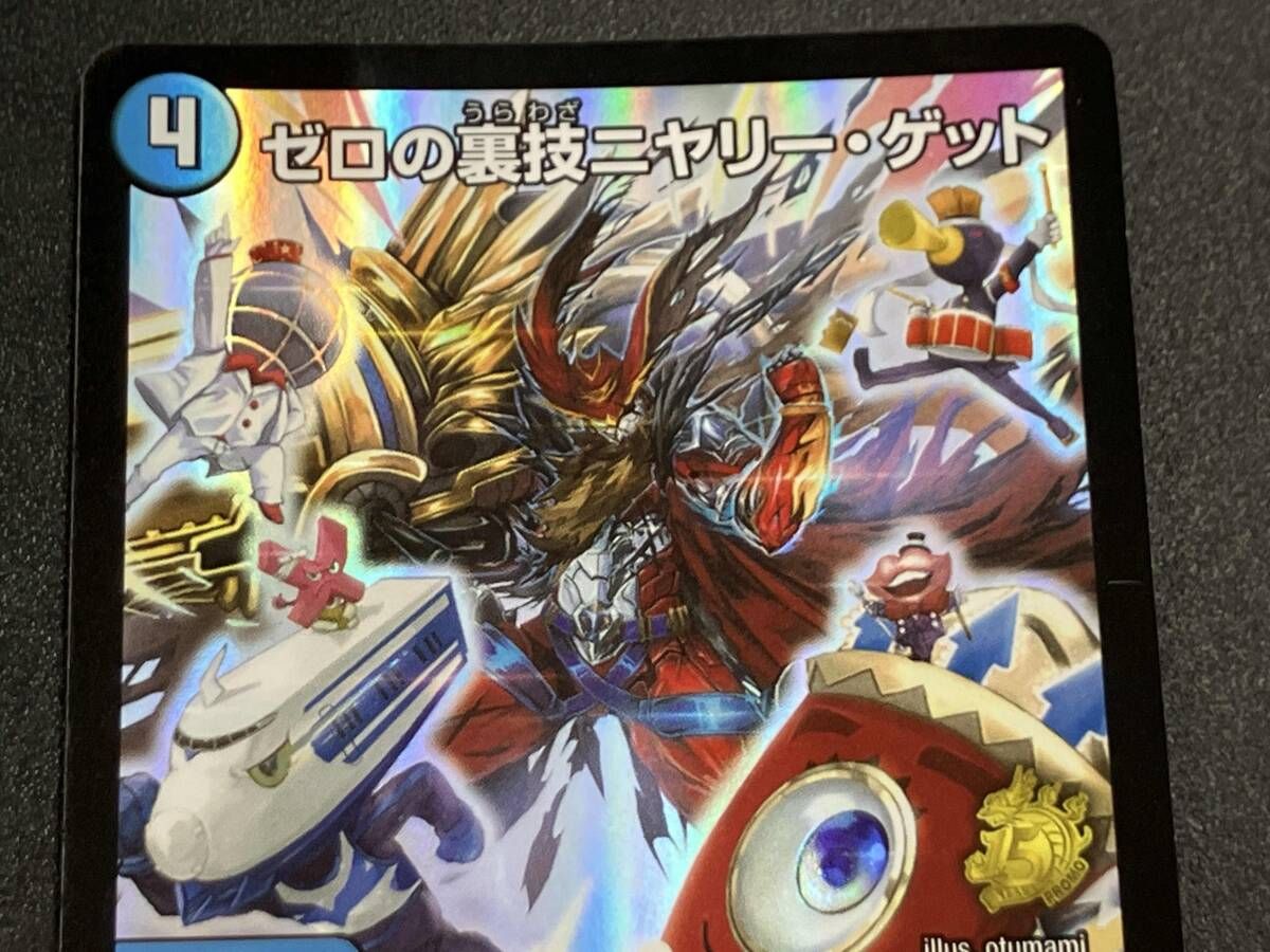 デュエルマスターズ】ゼロの裏技ニャリゲット Amazon.co.jp: デュエル