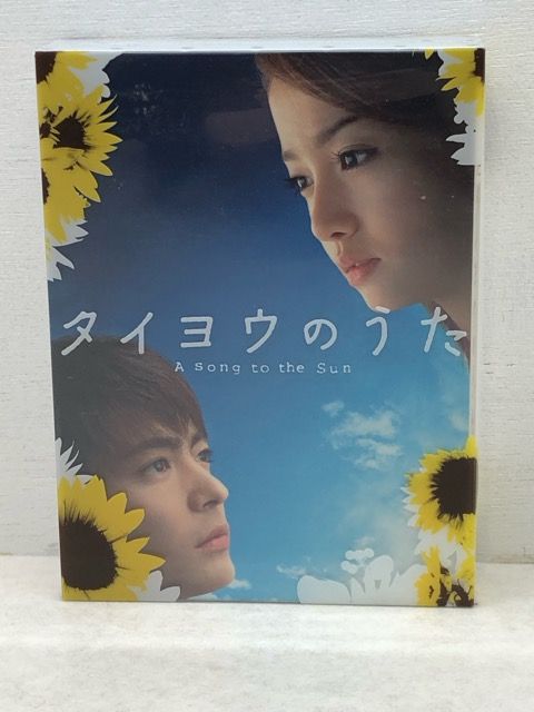 タイヨウのうた DVD-BOX〈6枚組〉 【E1898-008】022 - メルカリ