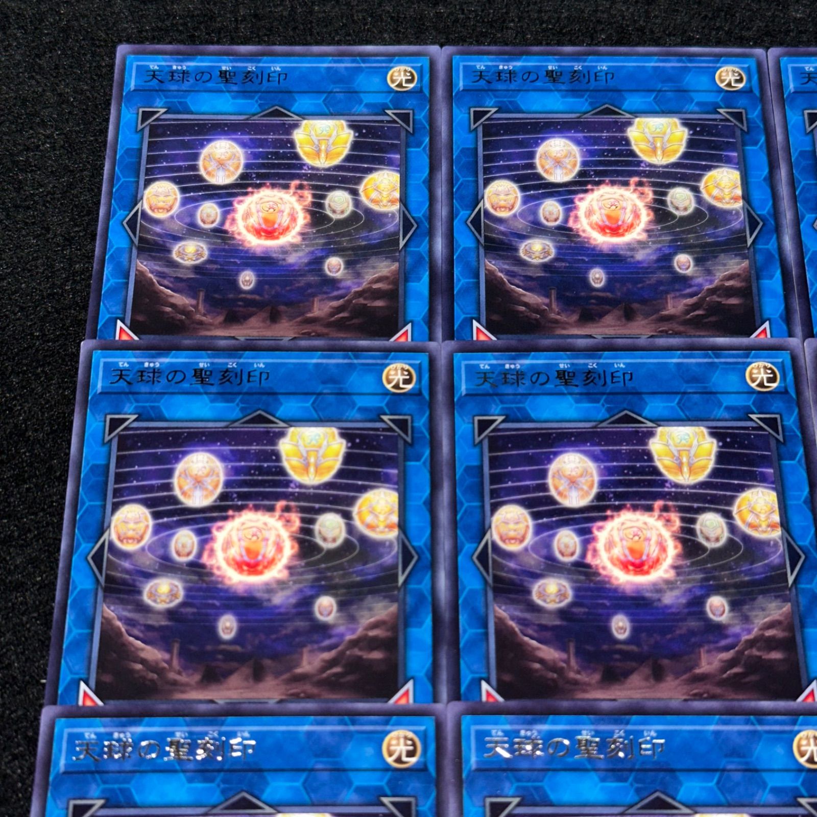 遊戯王】No.3171 天球の聖刻印 字レア 9枚 - メルカリ