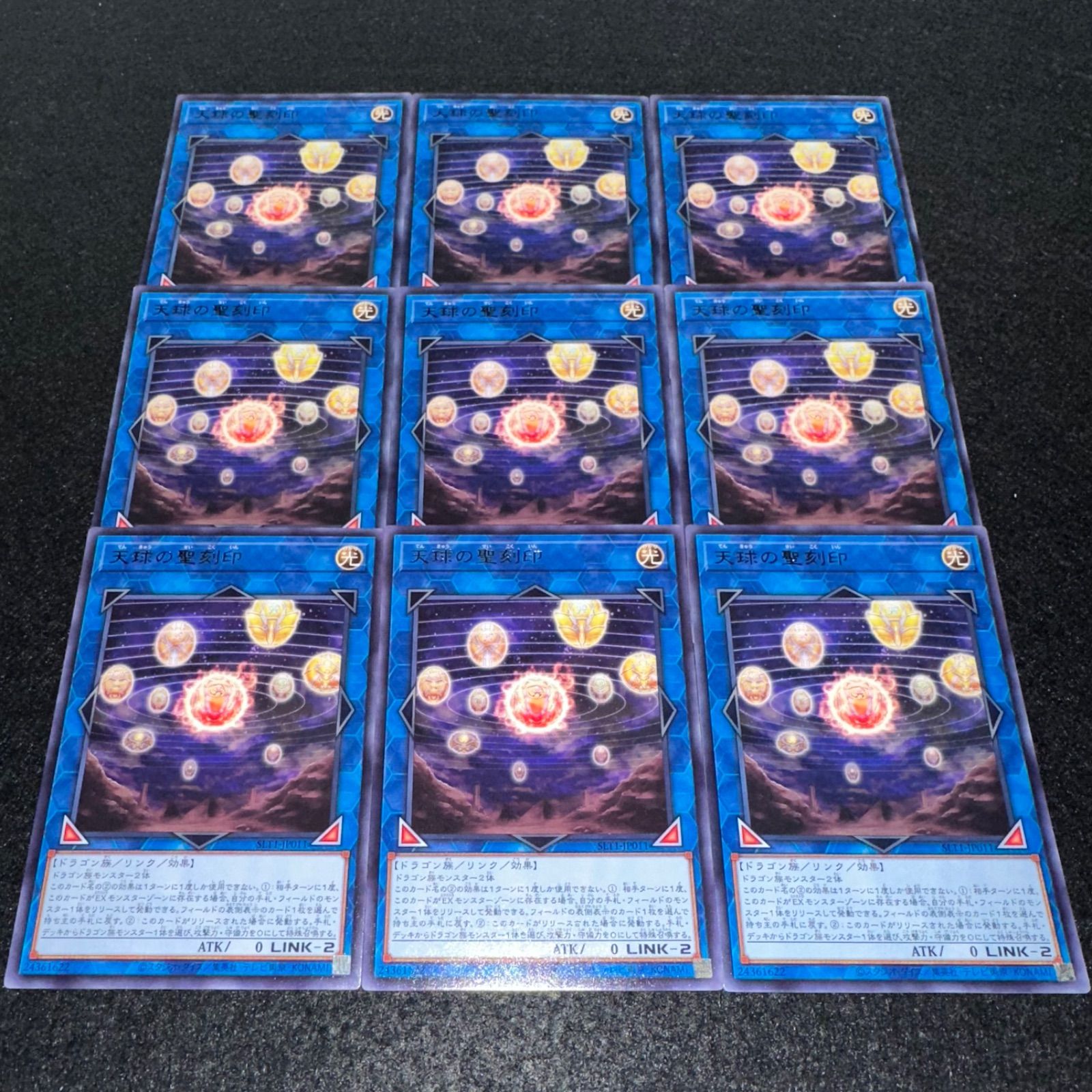 遊戯王】No.3171 天球の聖刻印 字レア 9枚 - メルカリ