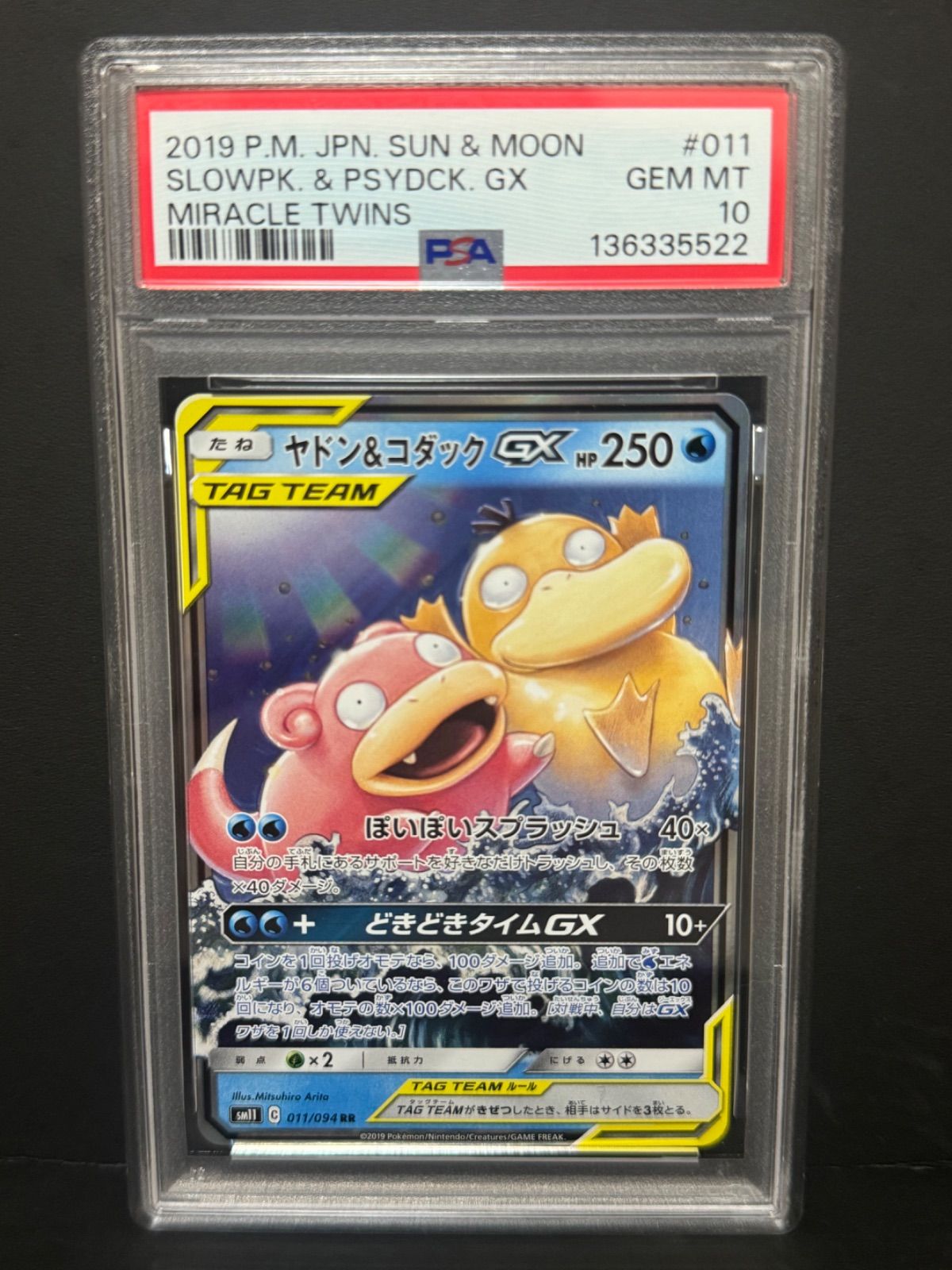 PSA10 ヤドン&コダックGX 011/094 RR SM11 ポケモンカード ミラクル