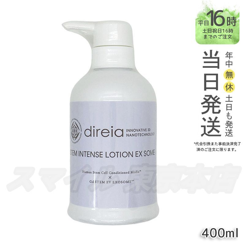 国内正規品】 Direia スインテンスローション 業務用 400ml ディレイア