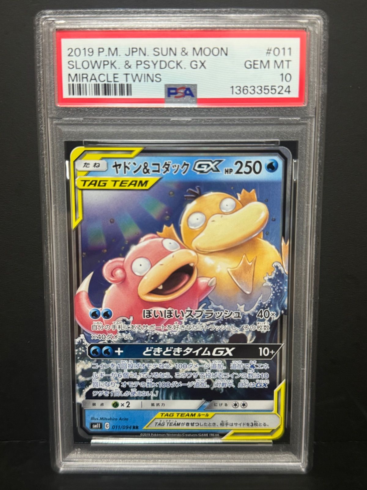【PSA10】ヤドン&コダックGX sm11 011/094 ミラクルツイン PSA10 ヤドン&コダックGX 011/094 RR SM11 ポケモンカード ミラクル