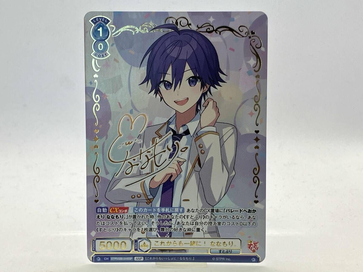 これからも一緒に! ななもり｡ SSP ヴァイスシュヴァルツブラウ すとぷり