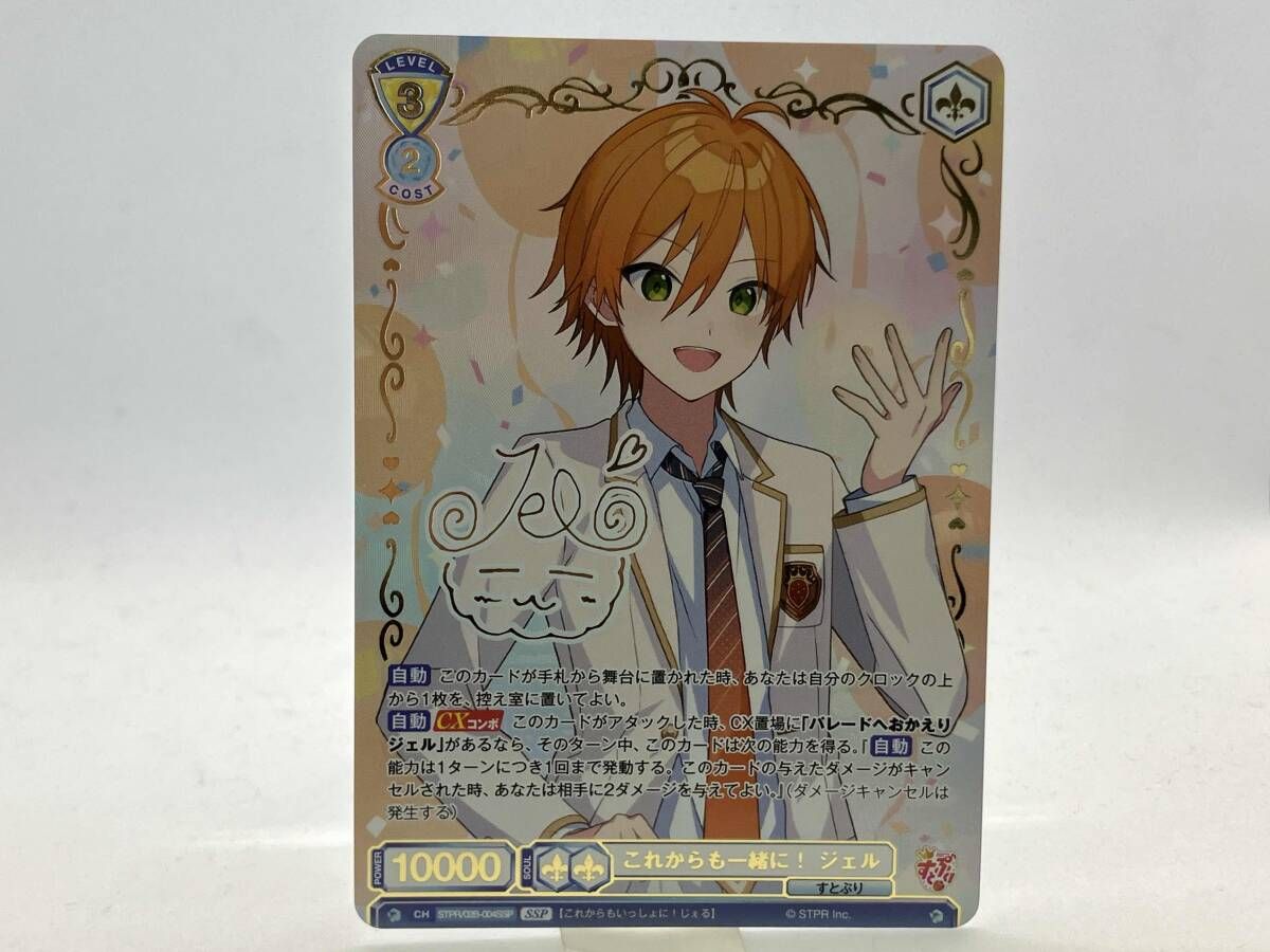 これからも一緒に! ジェル SSP ヴァイスシュヴァルツブラウ すとぷり