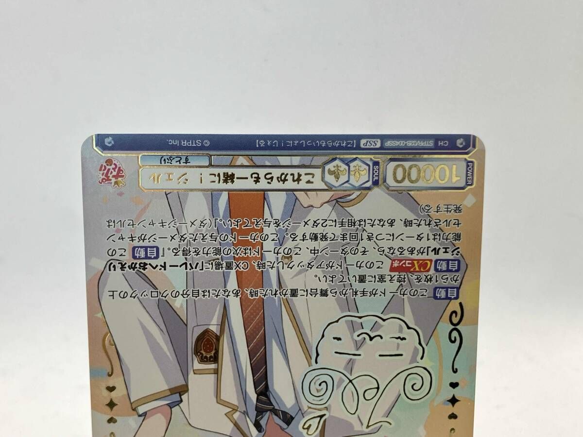 SSP】ジェル これからも一緒に！ サイン入 すとぷり ヴァイスシュヴァルツ