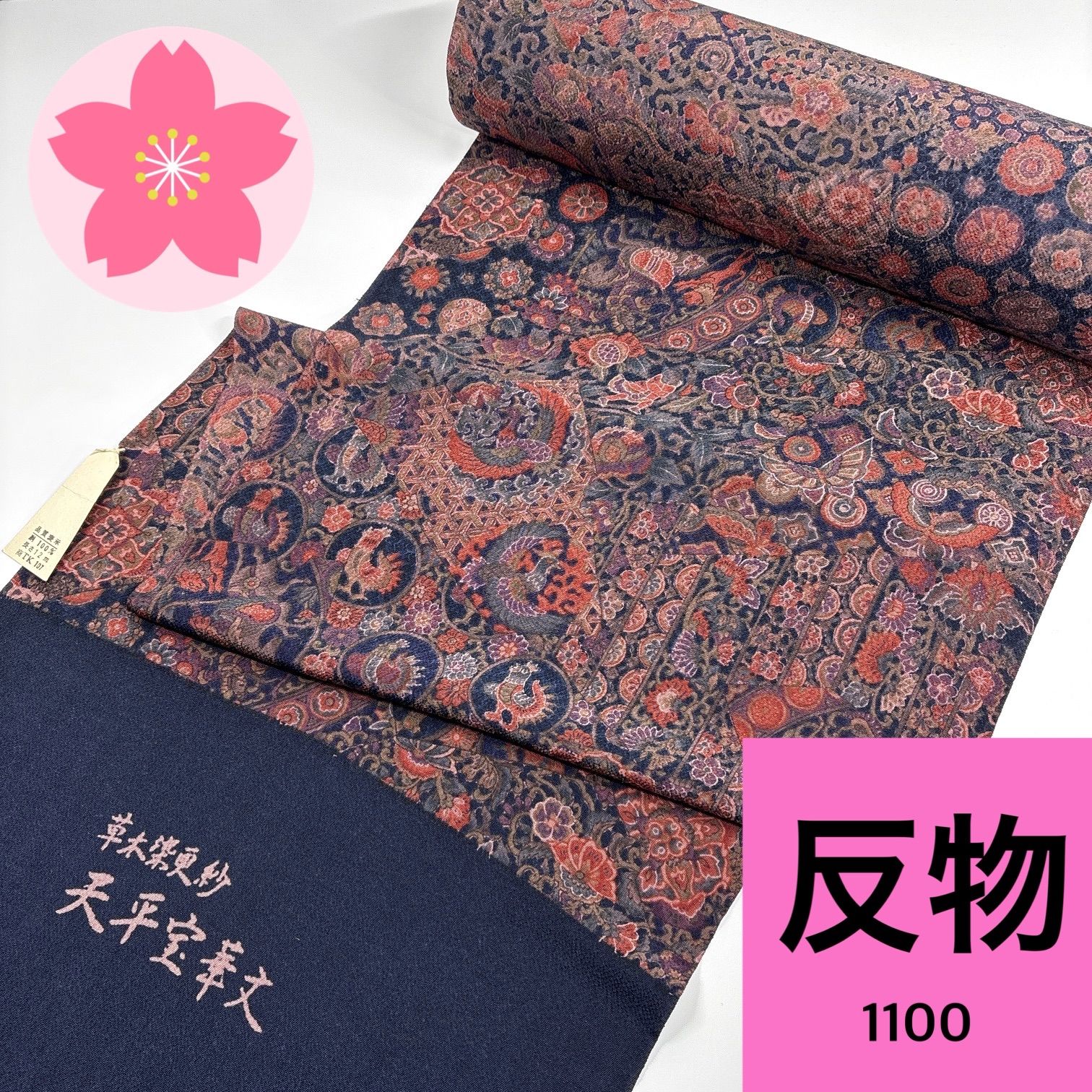 小紋 着尺 反物 1本 正絹 同梱 リメイク用 更紗柄 和裁練習用 1100