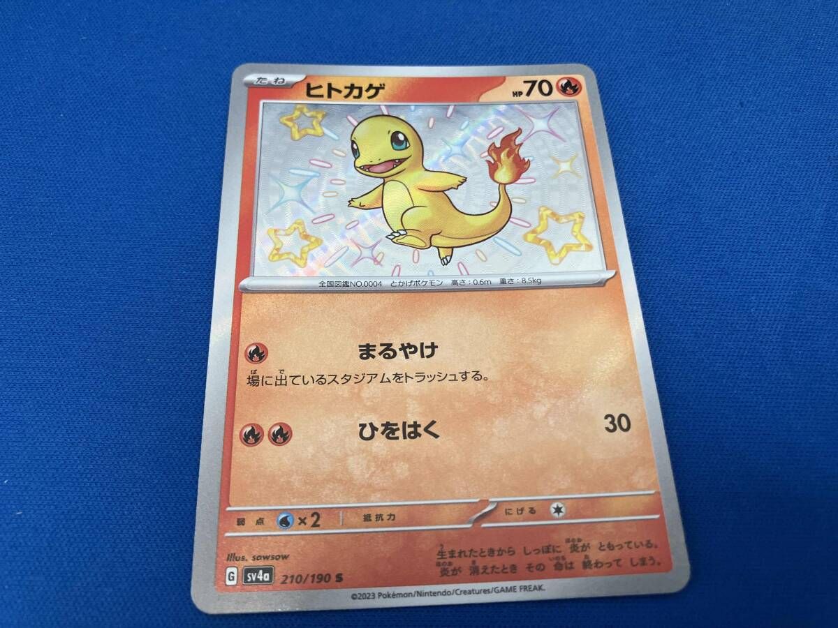 ヒトカゲ(210/190) S ポケモンカードゲーム - メルカリ