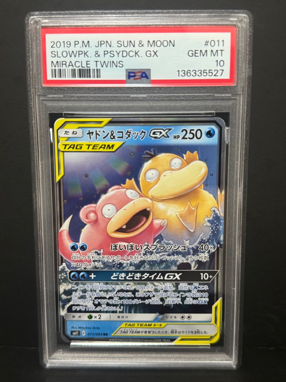 PSA10 ヤドン&コダックGX 011/094 RR SM11 ポケモンカード ミラクル