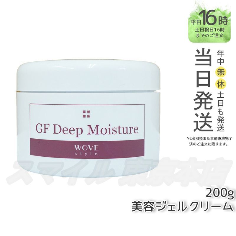 国内正規品】ウォブスタイル GF ディープモイスチャー 業務用 200g 