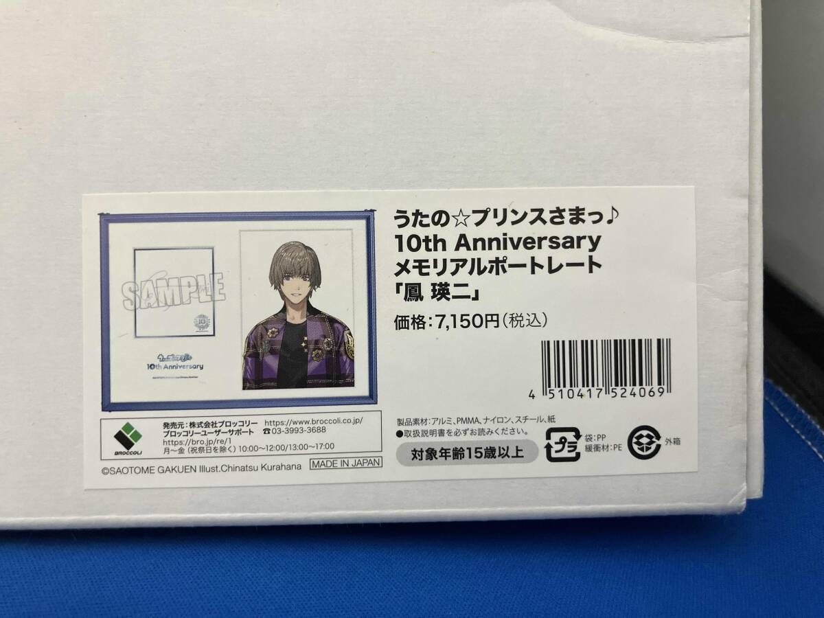 鳳瑛二 メモリアルポートレート 直筆 うたの⭐︎プリンスさまっ♪ 10th Anniversary メモリアルポートレート