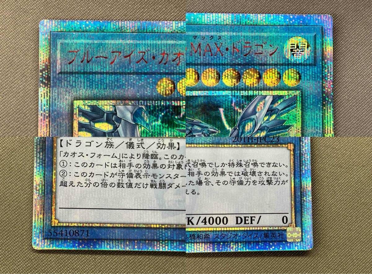 ブルｰアイズ・カオス・MAX・ドラゴン 20thｼｸ 遊戯王 - メルカリ