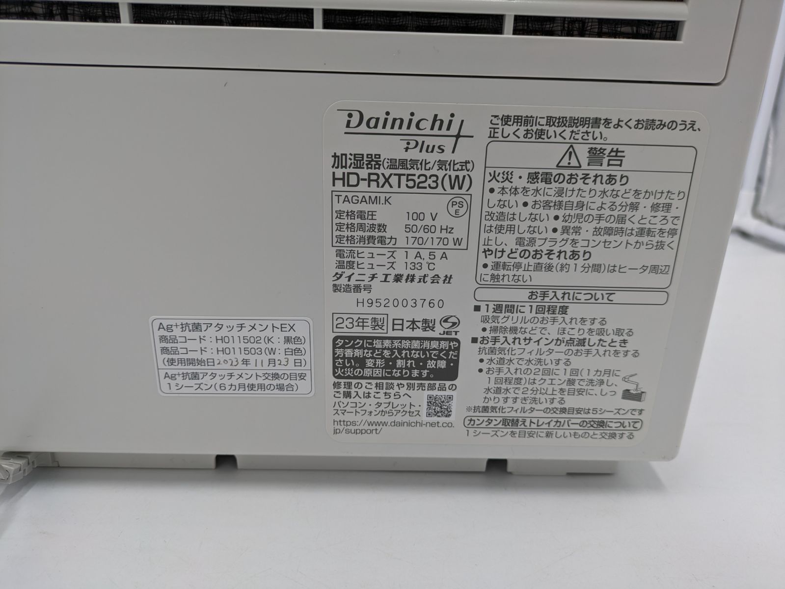 Dainichi HD-RXT523(W) 加湿器 中古品 Dainichi ダイニチ 加湿器 2023