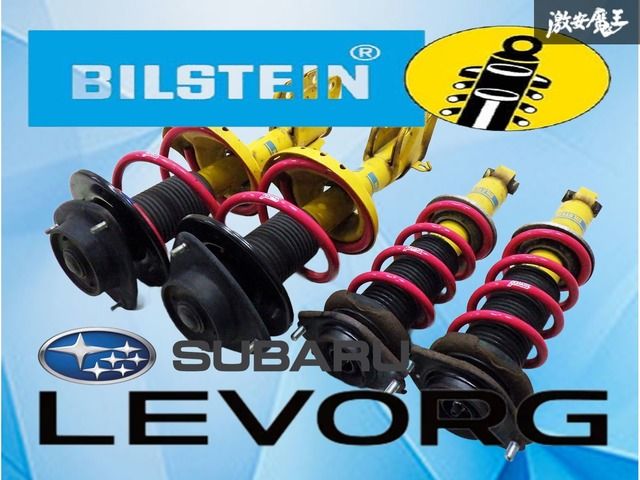 レヴォーグVM系 BILSTEIN ショックアブソーバー 4本セット 【公式WEB