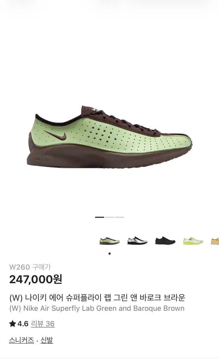 ナイキ エア スーパーフライ ラブ グリーン アンド バロック ブラウン