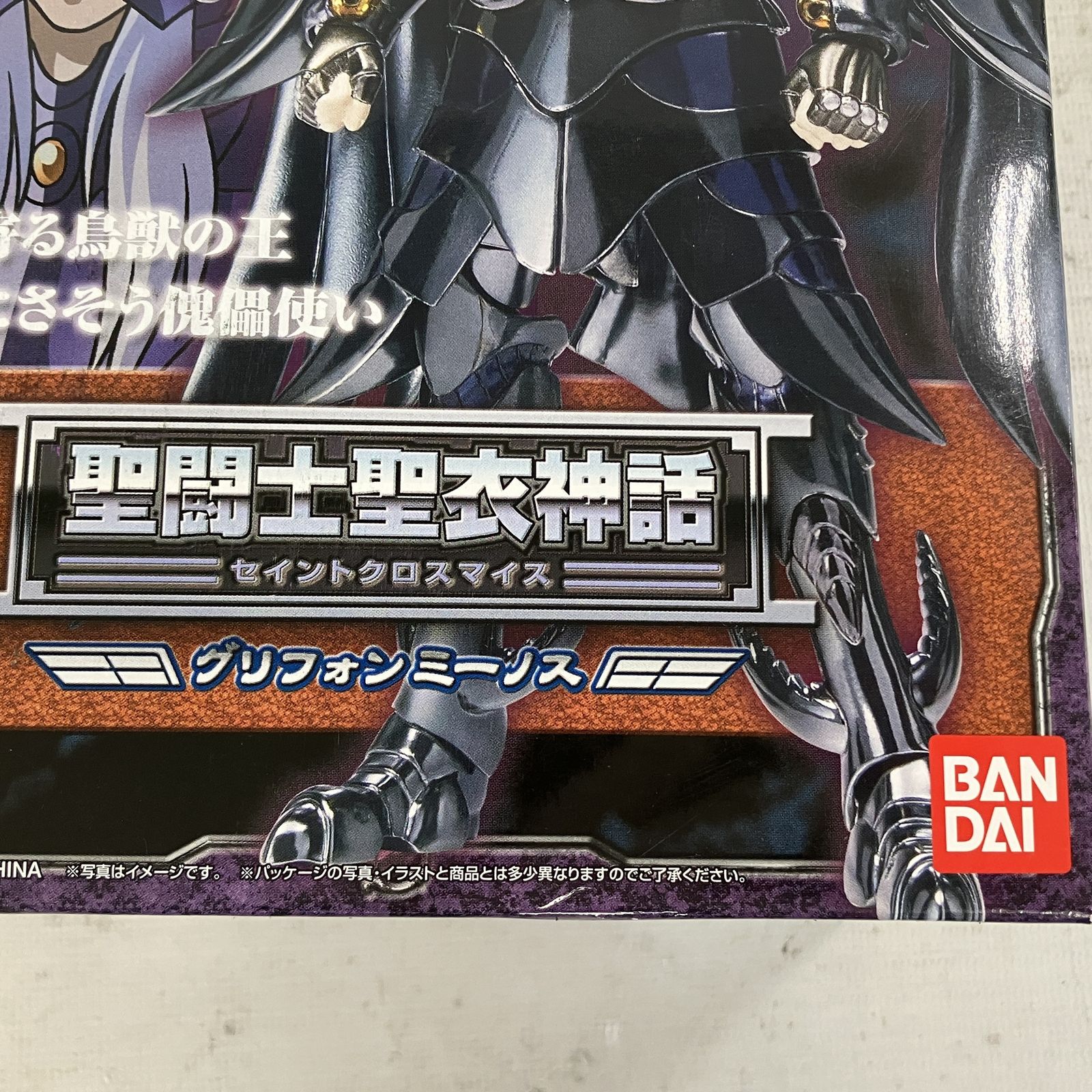 バンダイ 聖闘士聖衣神話 グリフォンミーノス 聖闘士星矢 冥王