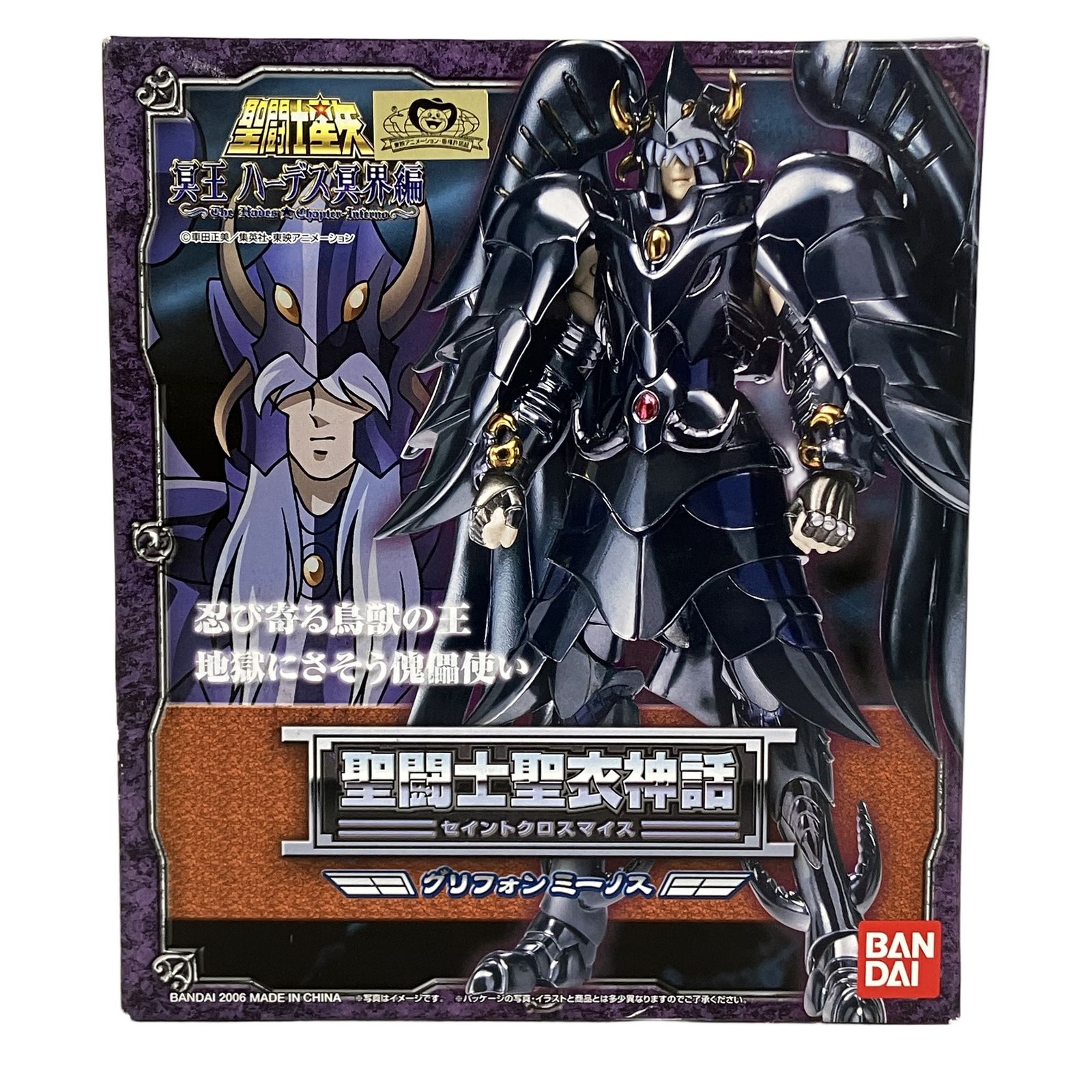 聖闘士聖衣神話EX 聖闘士星矢 冥王ハーデス冥界編 グリフォンミーノス 天貴星グリフォンのミーノス アニメカラー 「聖闘士星矢 冥王ハーデス