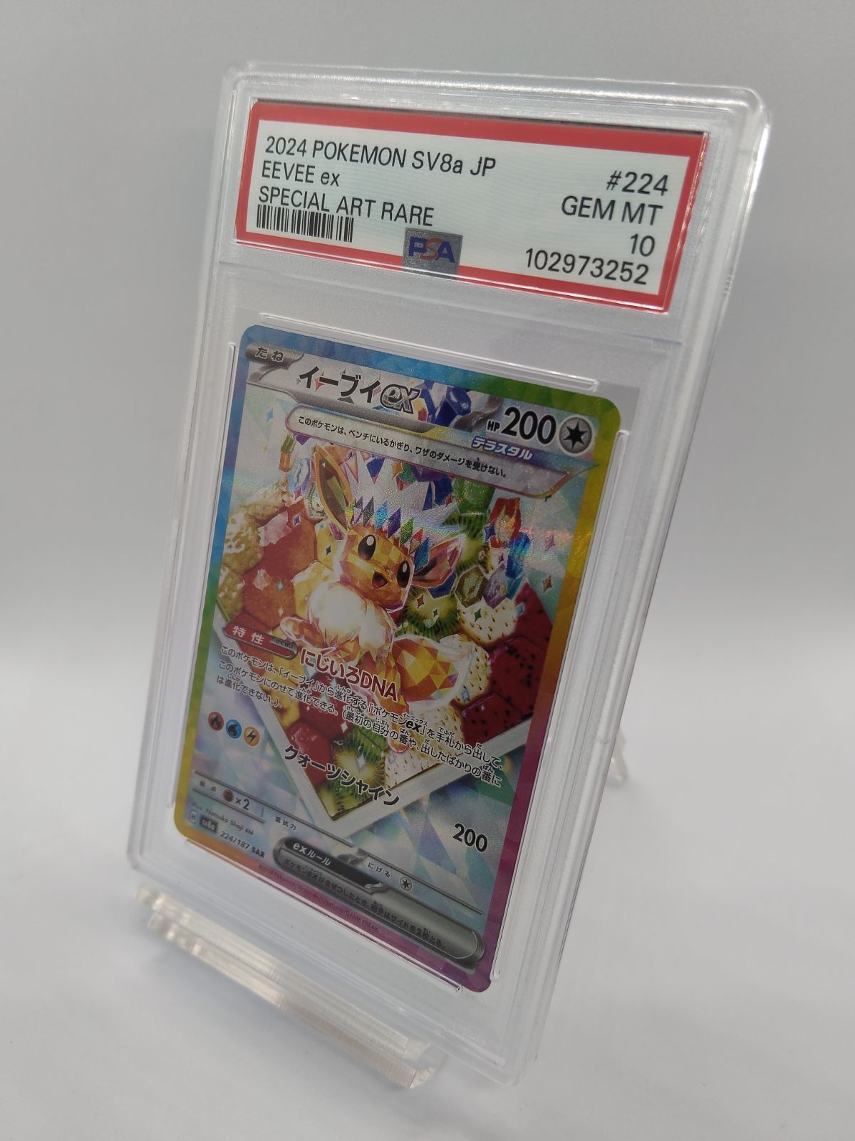 PSA 10 ポケカ イーブイex SAR sv 8 a ワンオーナー EEVE ex One Owner