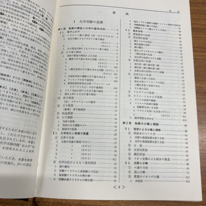 ▲01)【1点限り!】【希少本】増訂 化学実験事典/山本大二郎/講談社/昭和57年/A △01)【1点限り!】【希少本】増訂 化学実験事典/山本大二郎/講談社