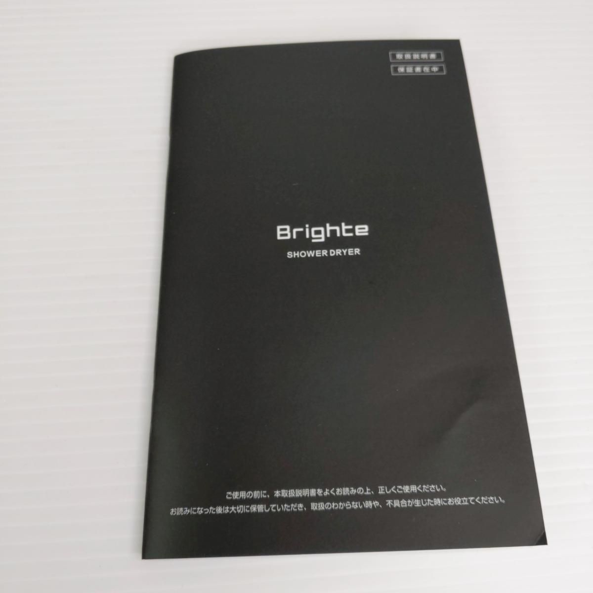 中古品】Brighte ブライトシャワードライヤー SHOWER DRYER ブラック〇 