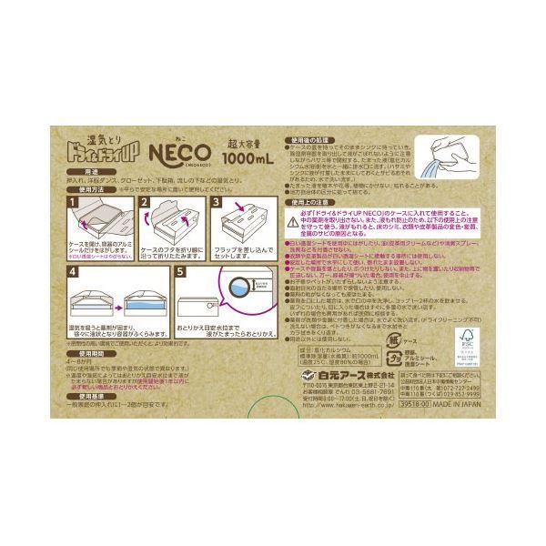 ドライ＆ドライUP NECO 入×