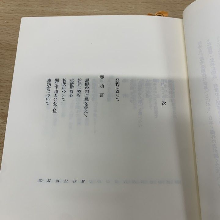 【初版 押印付き 希少品】池田大作選集 聖教新聞社 △01)【1点限り!】池田大作選集/聖教新聞社/昭和59年/宗教/信仰/思想