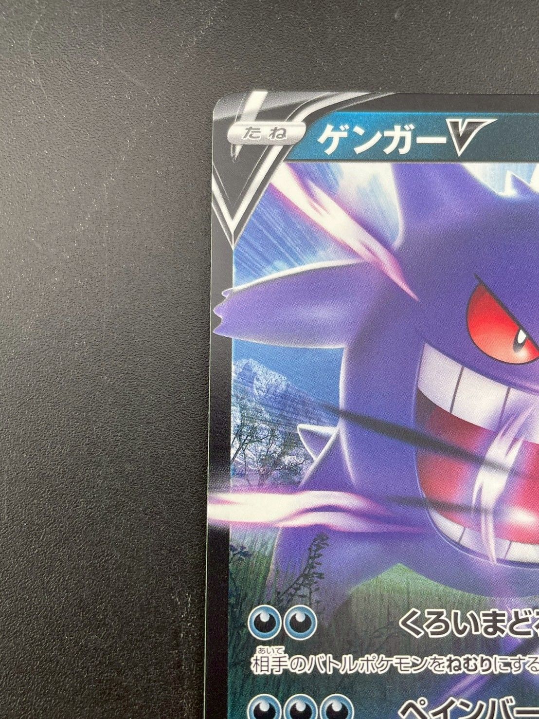 中古品】 ゲンガーV sl E 253/414 ソード＆シールド スタートデッキ100