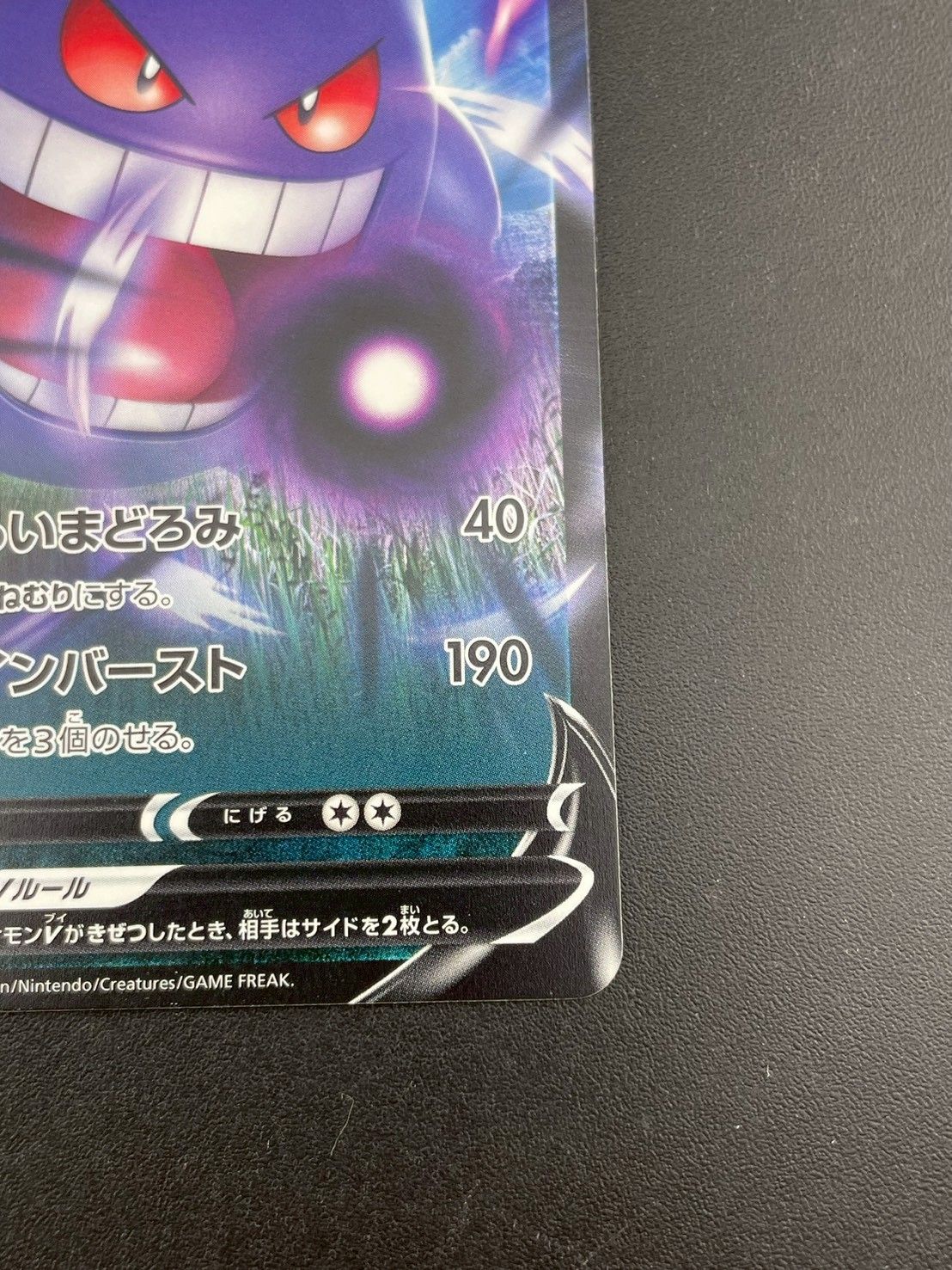 中古品】 ゲンガーV sl E 253/414 ソード＆シールド スタートデッキ100