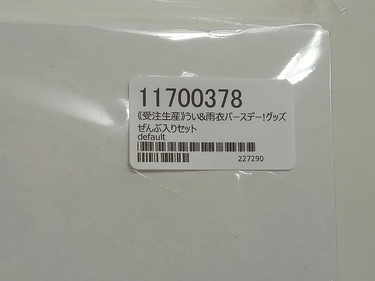  しぐれうい 雨衣 Happy Birthday 5 30 全部入りセット 受注生産品 品 M 6526 その他 Vtuber