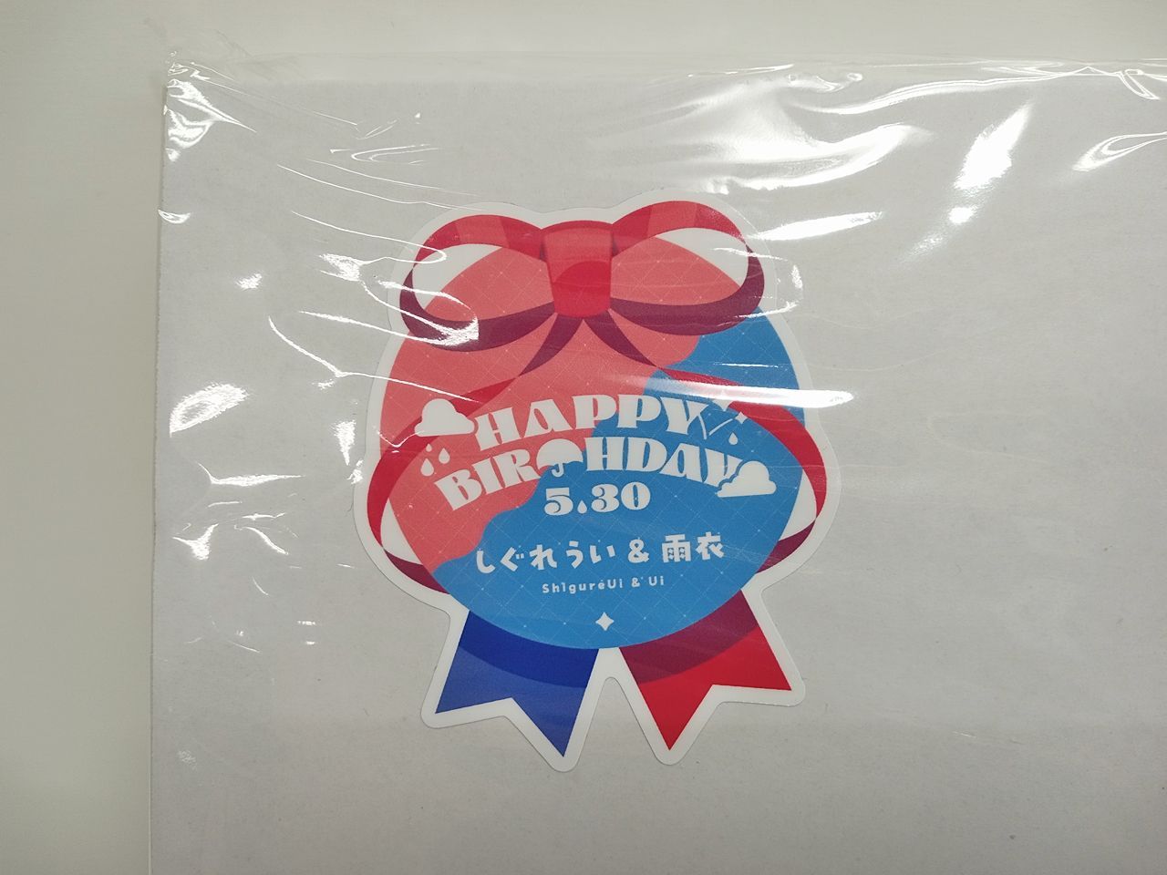 しぐれうい 雨衣 Happy Birthday 5 30 全部入りセット 受注生産品 品 M 6526