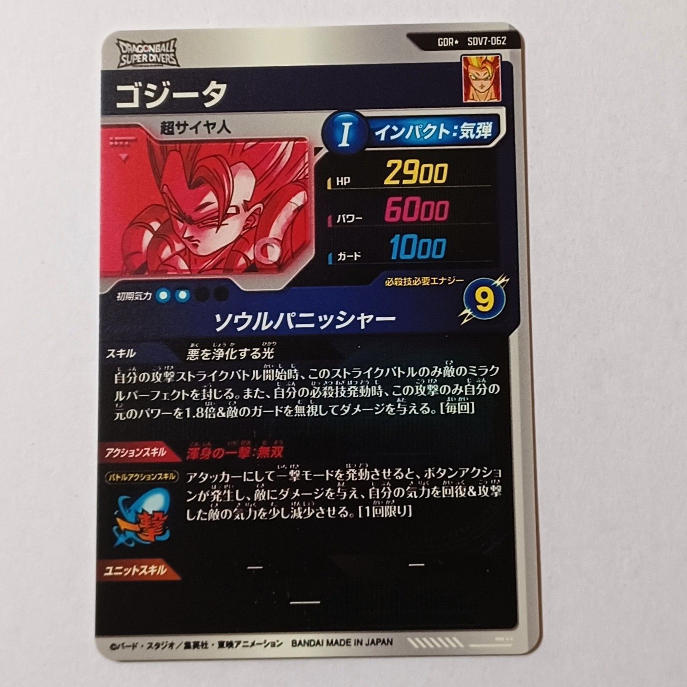 GDR SDV 7 062 ゴジータ パラレル ドラゴンボール スーパーダイバーズ DRAGON BALL