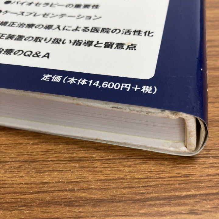 △01)【1点限り!】GPのための床矯正・矯正のすすめ/鈴木設矢/デンタル