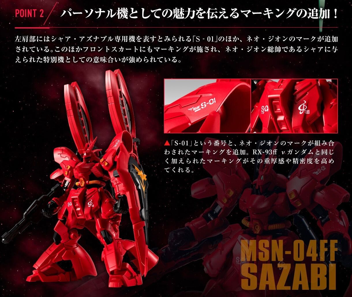 機動戦士ガンダム GフレームFA RX-93ff νガンダム & MSN-04FF サザビー