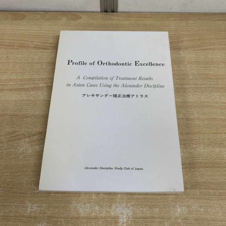 △01)【1点限り!】Profile of orthodontic excellence アレキサンダー
