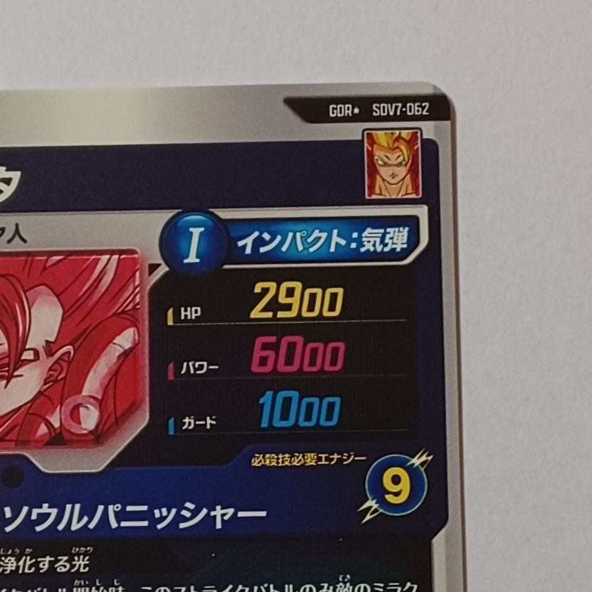  GDR SDV 7 062 ゴジータ パラレル ドラゴンボール スーパーダイバーズ DRAGON BALL その他 ドラゴンボールカード