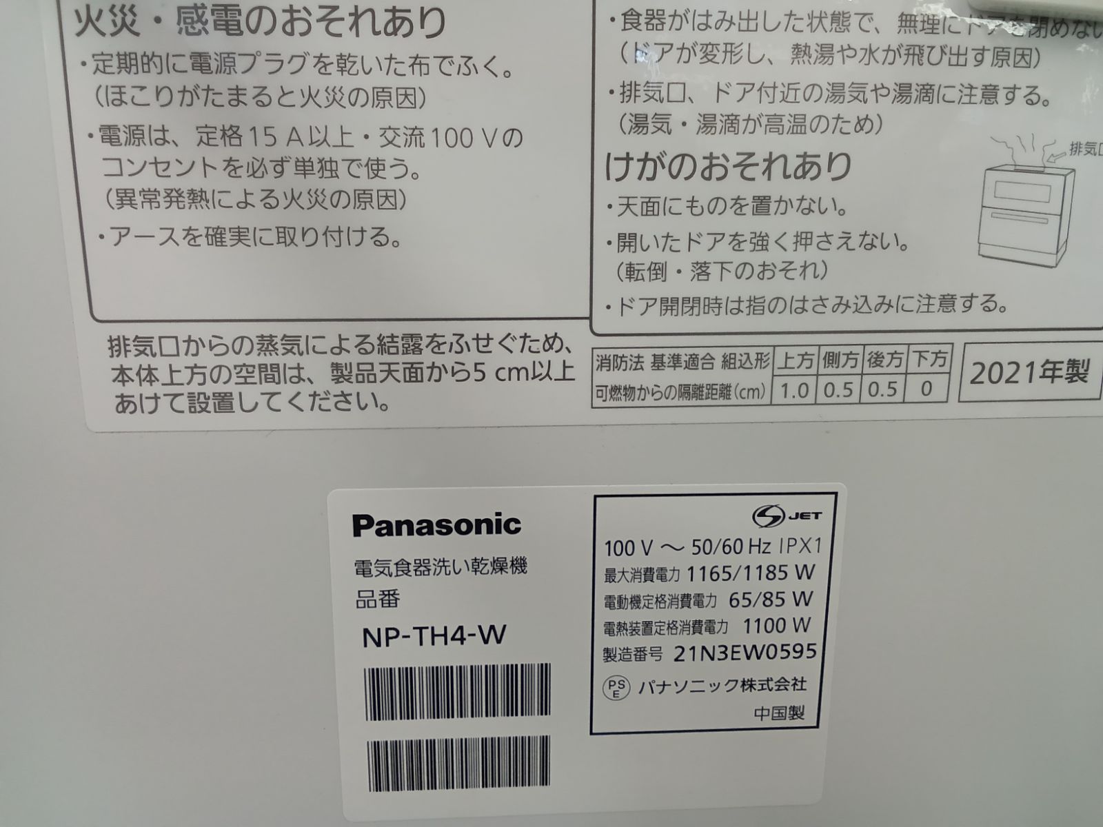 電気食器洗い乾燥機