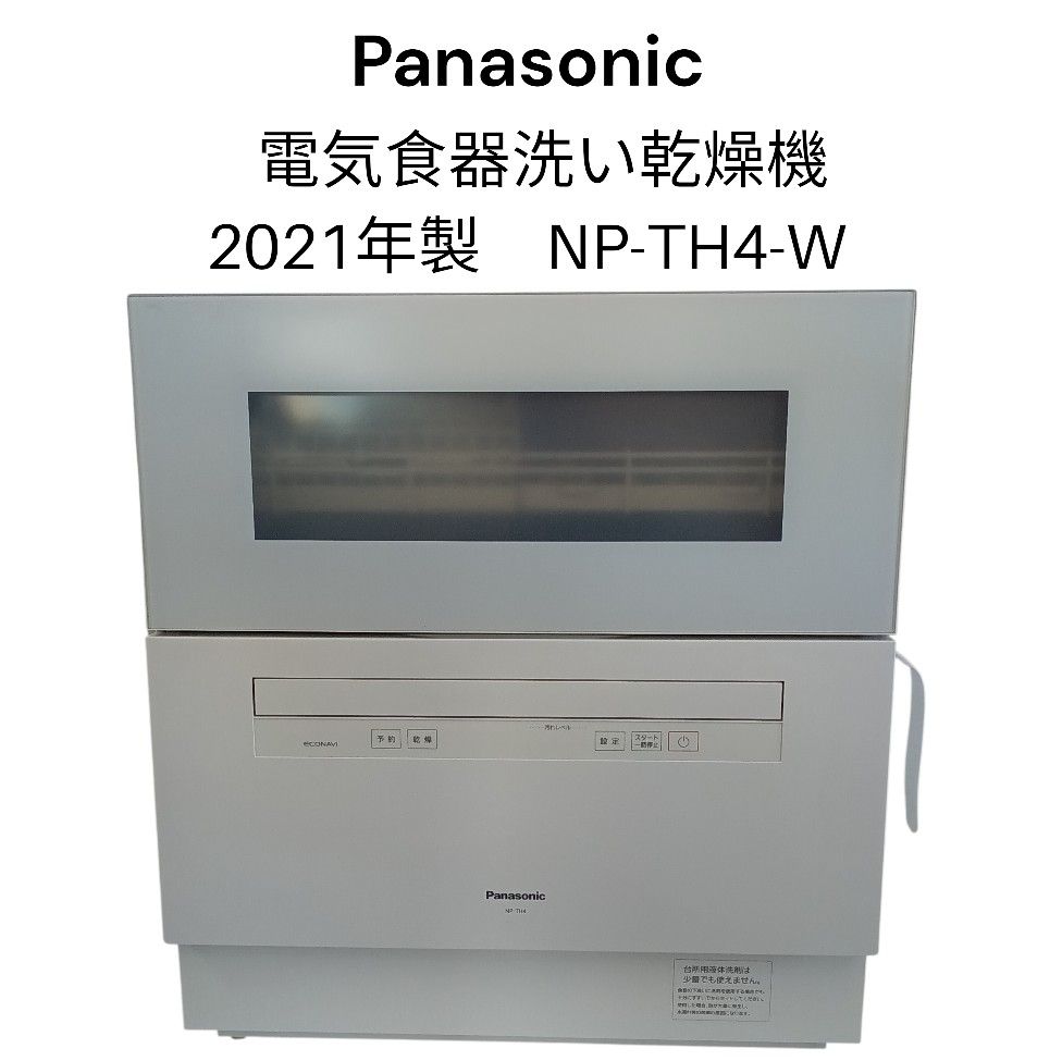 リユース Panasonic 電気食器洗い乾燥機 21年製 NP-TH 4-W -02