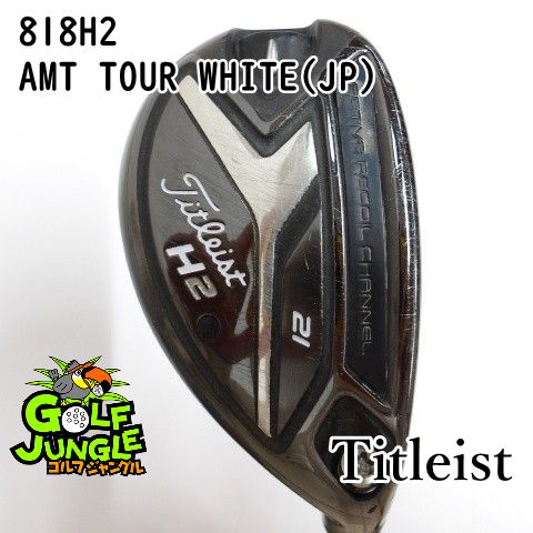 名器⭐︎タイトリストユーティリティH2 中古】ユーティリティ タイトリスト 818H2 AMT TOUR WHITE(JP) S200 21